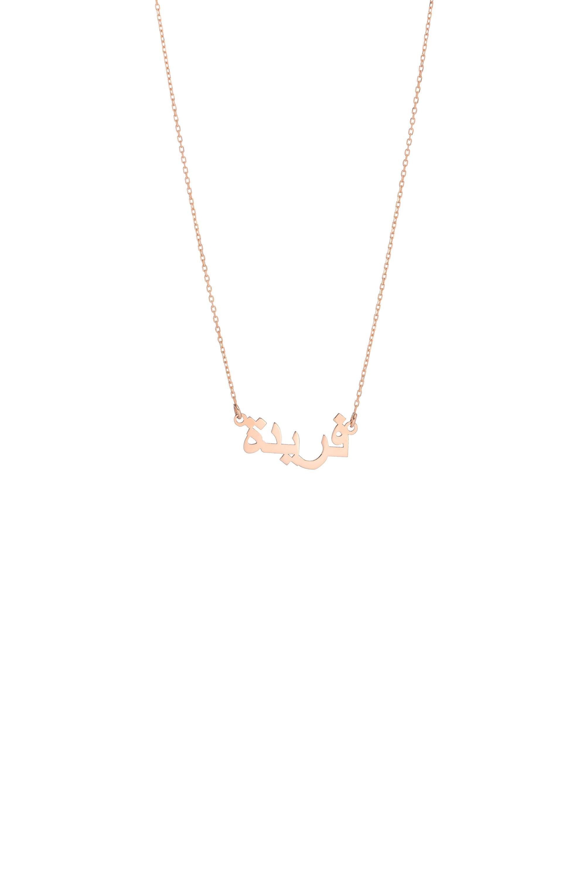 14K Handmade Gold Arabic Name Necklace