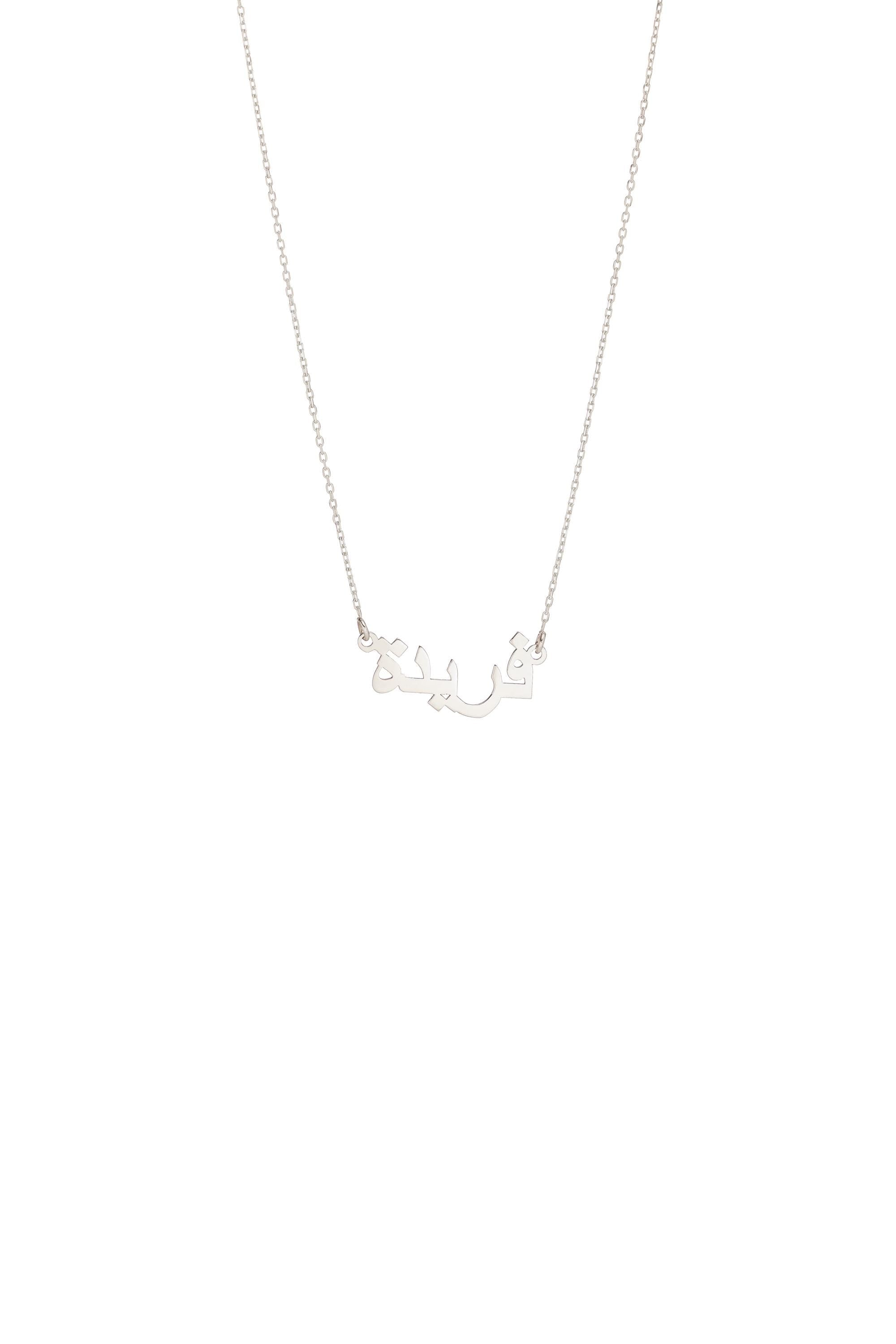 14K Handmade Gold Arabic Name Necklace